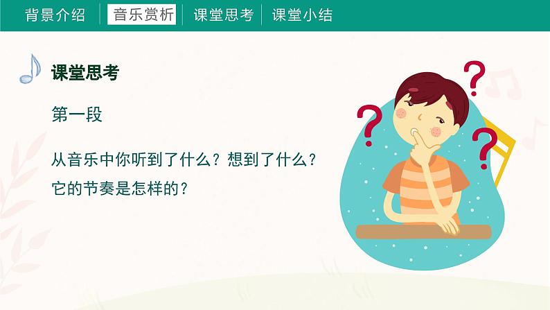 第三课 苗岭的早餐 课件+音频 湘艺版音乐三上08