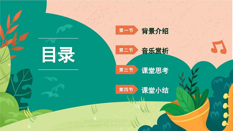 第六课 读书郎 课件+音频 湘艺版音乐三上02