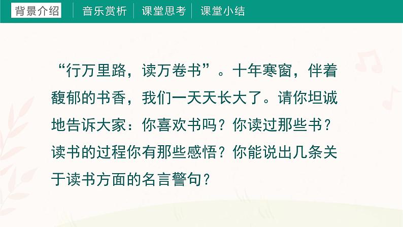 第六课 读书郎 课件+音频 湘艺版音乐三上03