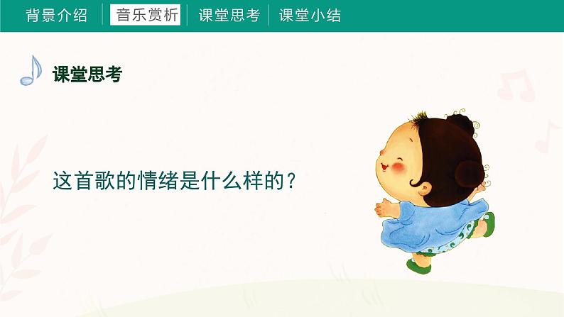 第六课 读书郎 课件+音频 湘艺版音乐三上06