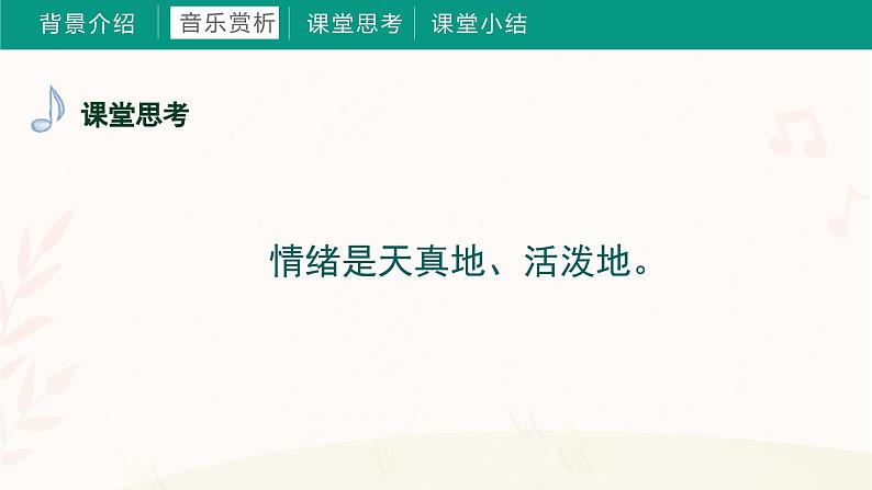 第六课 读书郎 课件+音频 湘艺版音乐三上07