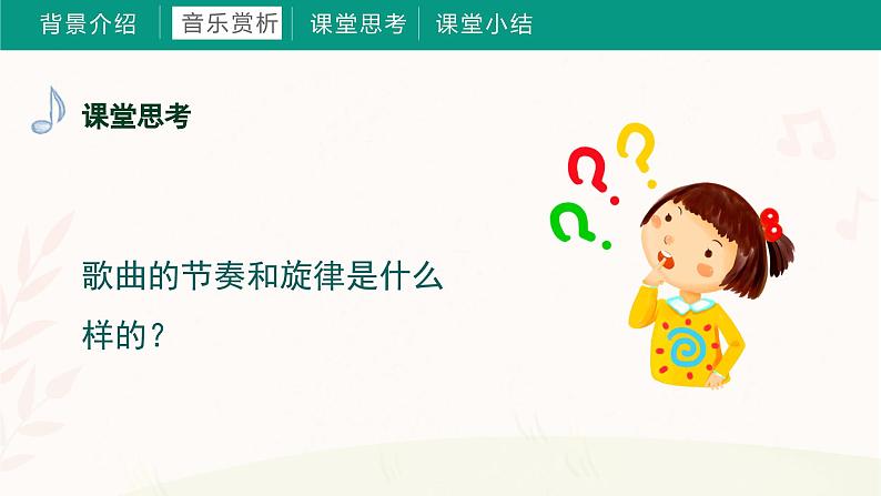 第六课 读书郎 课件+音频 湘艺版音乐三上08