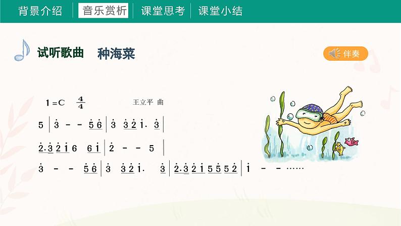 第十课 采贝歌 课件+音频 湘艺版音乐三上08