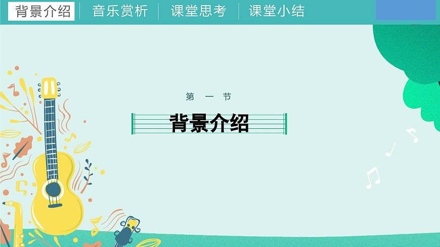 第一課）（課件）湘藝版 音樂一年級上冊第3頁