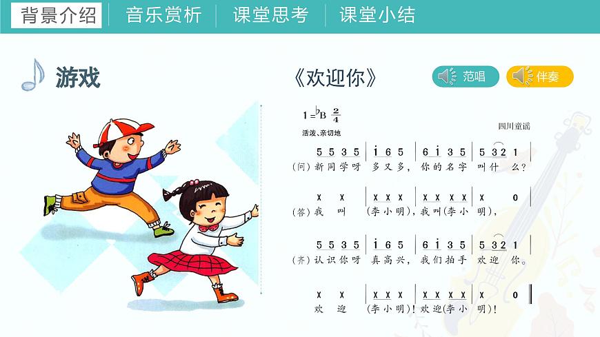 第一課）（課件）湘藝版 音樂一年級上冊第6頁