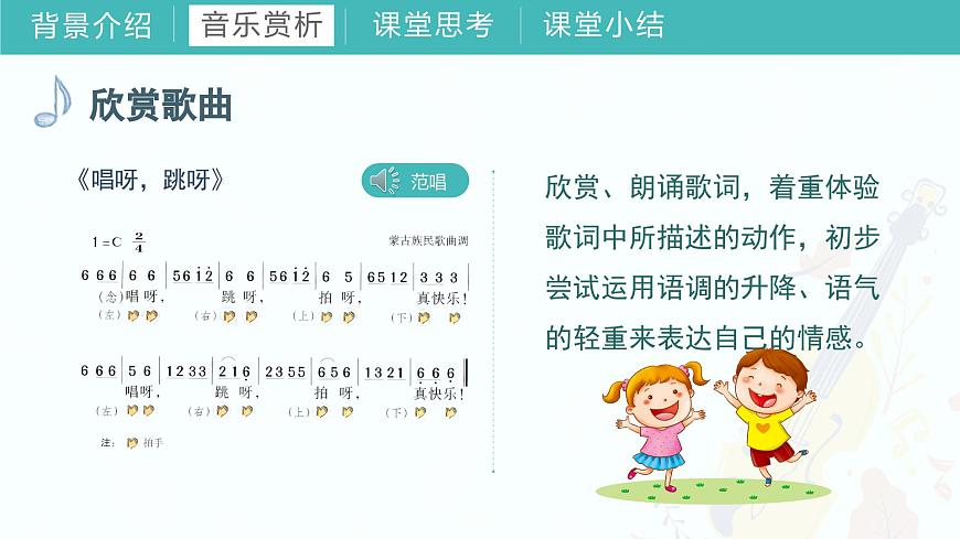 第一課）（課件）湘藝版 音樂一年級上冊第8頁