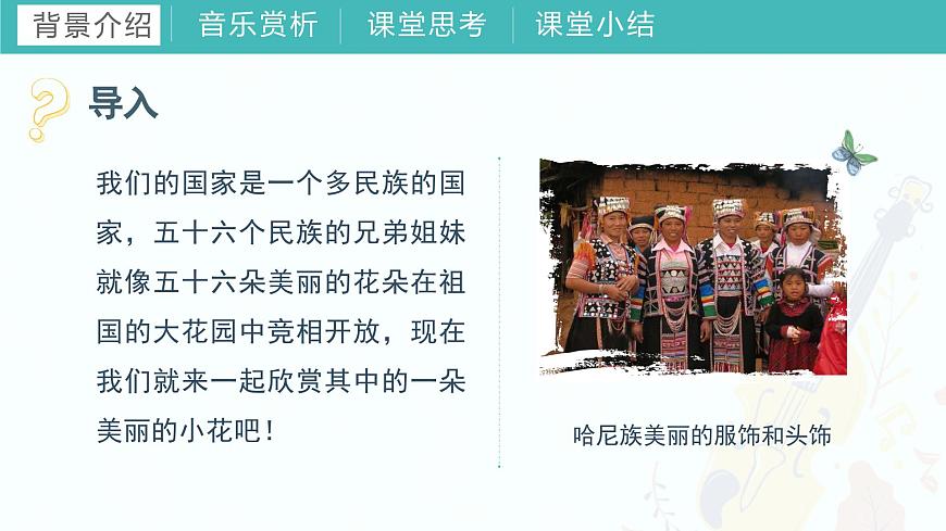 第二課 （演唱）其列多 課件 湘藝版 音樂(lè)一年級(jí)上冊(cè)第4頁(yè)