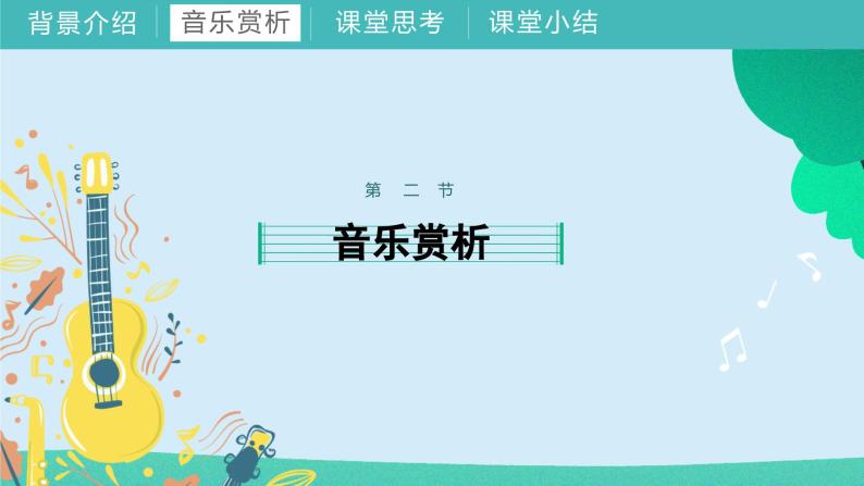 第二课 （演唱）其列多 课件 湘艺版音乐一年级上册05