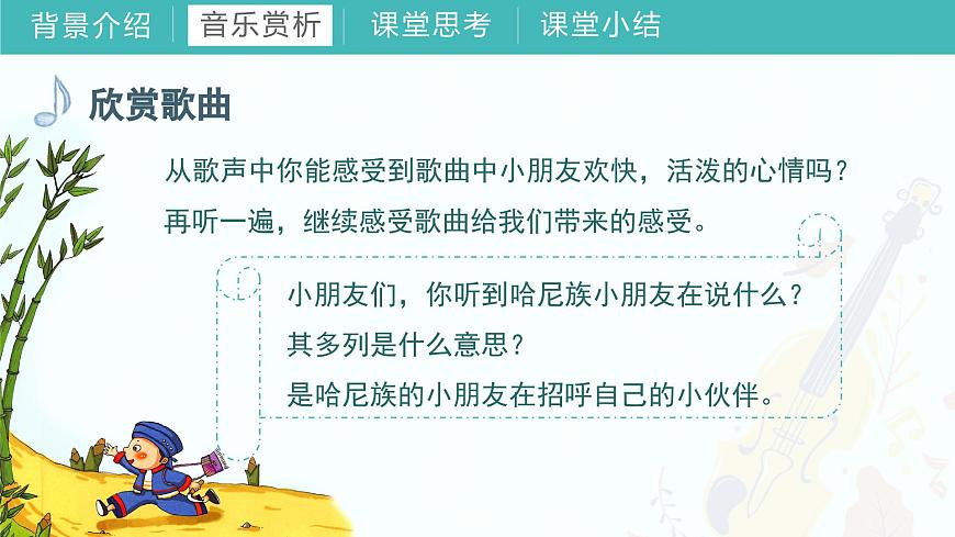 第二課 （演唱）其列多 課件 湘藝版 音樂(lè)一年級(jí)上冊(cè)第7頁(yè)