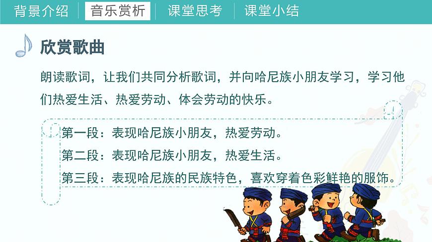 第二課 （演唱）其列多 課件 湘藝版 音樂(lè)一年級(jí)上冊(cè)第8頁(yè)