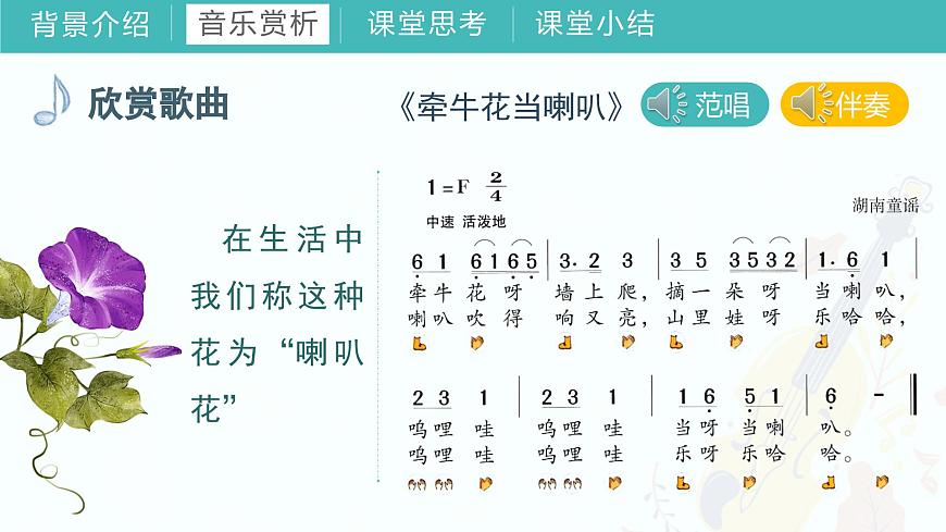 第四課（歌表演）牽?；ó?dāng)喇叭課件 湘藝版音樂一年級上冊第6頁