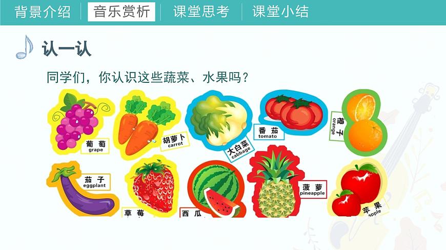 第六課  節(jié)奏記號(hào) 爺爺爸爸和我 買菜 我愛我的家（課件）湘藝版（2012）音樂一年級(jí)上冊(cè)第8頁