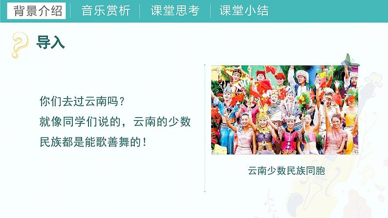 第一课 阿里里(课件)湘艺版音乐二年级上册04