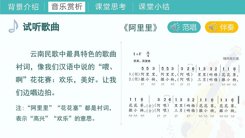 第一课 阿里里(课件)湘艺版音乐二年级上册06
