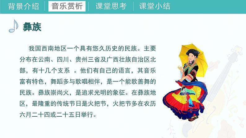 第一课 阿里里(课件)湘艺版音乐二年级上册08