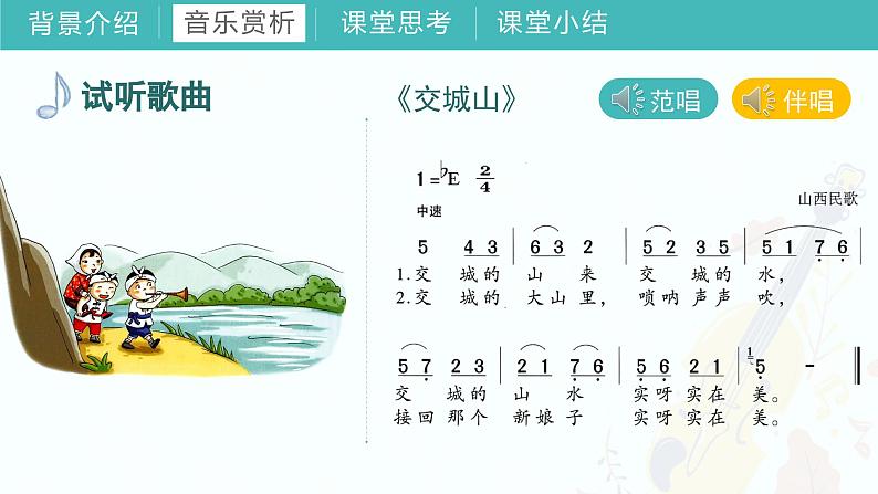 第七课 跳竹竿(课件)湘艺版(2012)音乐二年级上册06