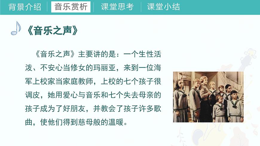第九課（演唱）音階歌（課件）湘藝版音樂(lè)二年級(jí)上冊(cè)第6頁(yè)