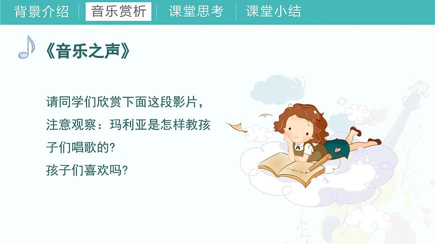 第九課（演唱）音階歌（課件）湘藝版音樂(lè)二年級(jí)上冊(cè)第7頁(yè)