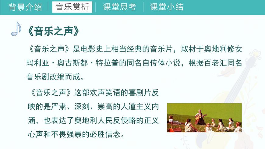 第九課（演唱）音階歌（課件）湘藝版音樂(lè)二年級(jí)上冊(cè)第8頁(yè)