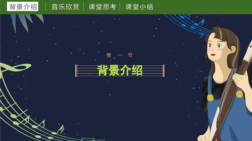 第二課 老鳥(niǎo)，小鳥(niǎo) 課件 湘藝版音樂(lè)六年級(jí)上冊(cè)第3頁(yè)