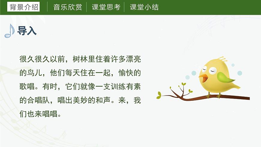 第二課 老鳥(niǎo)，小鳥(niǎo) 課件 湘藝版音樂(lè)六年級(jí)上冊(cè)第4頁(yè)