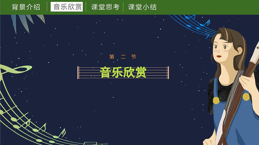 第二課 老鳥(niǎo)，小鳥(niǎo) 課件 湘藝版音樂(lè)六年級(jí)上冊(cè)第5頁(yè)