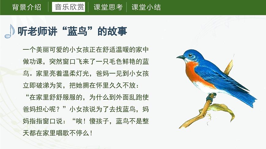 第二課 老鳥(niǎo)，小鳥(niǎo) 課件 湘藝版音樂(lè)六年級(jí)上冊(cè)第7頁(yè)