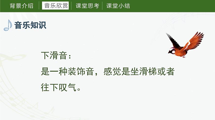 第二課 老鳥(niǎo)，小鳥(niǎo) 課件 湘藝版音樂(lè)六年級(jí)上冊(cè)第8頁(yè)