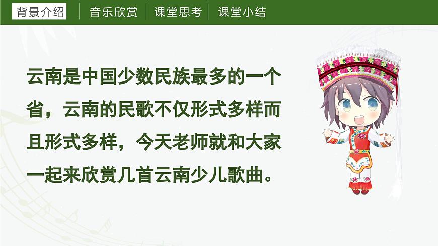 第三課 月光下的鳳尾竹（課件）湘藝版音樂六年級(jí)上冊(cè)第4頁(yè)