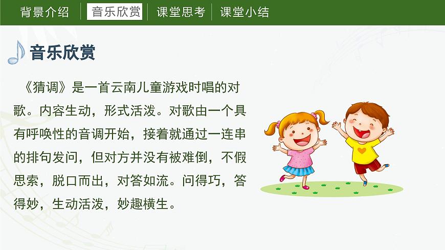 第三課 月光下的鳳尾竹（課件）湘藝版音樂六年級(jí)上冊(cè)第7頁(yè)