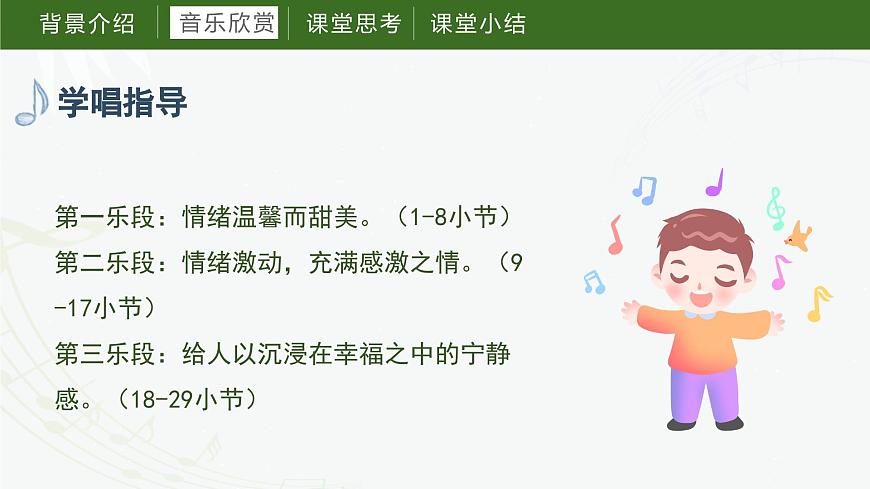 第六課  愛的人間（課件）湘藝版音樂六年級(jí)上冊(cè)第8頁