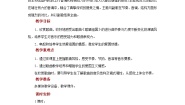 小学音乐人音版四年级上册歌唱祖国公开课教学设计