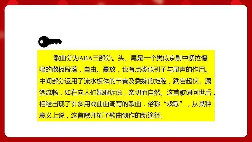 人音版音樂四年級上冊 欣賞《故鄉(xiāng)是北京》課件第5頁