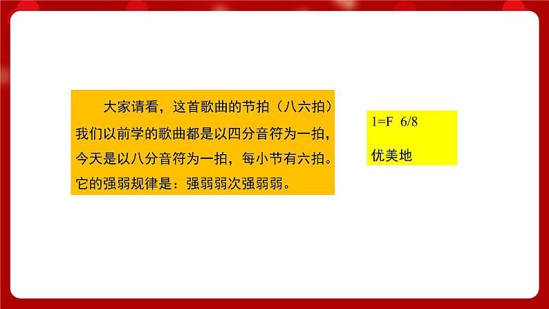 人音版音乐四年级上册 演唱《愉快的梦》课件+教案+素材07