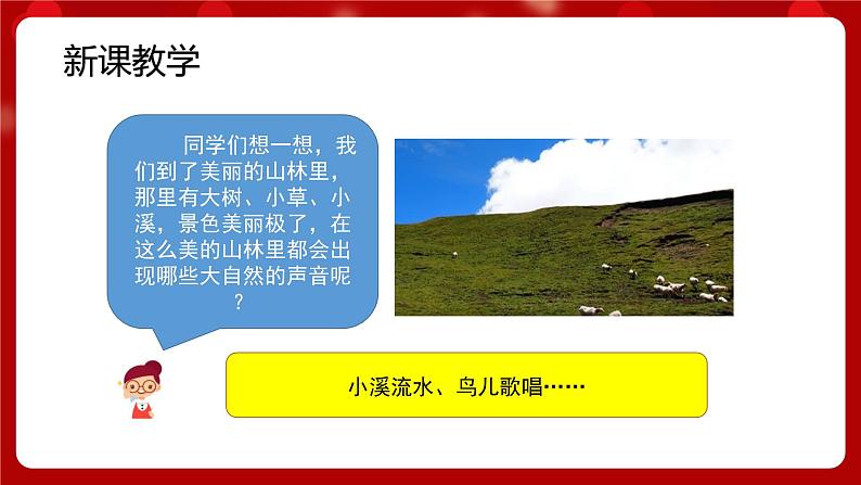 人音版音乐四年级上册 欣赏《山童》课件第4页