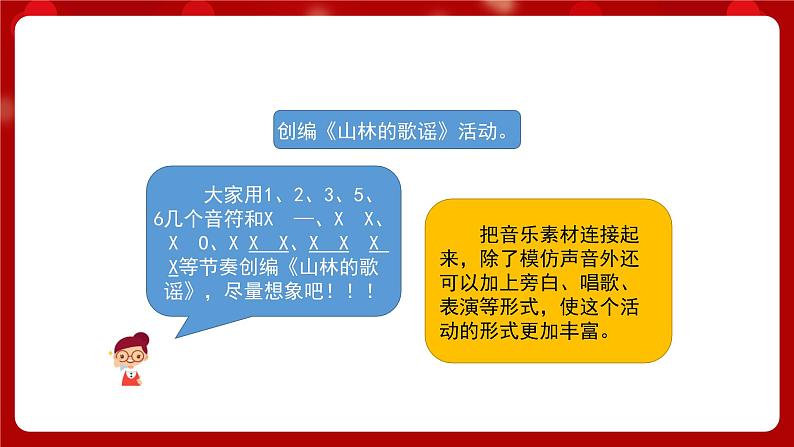 人音版音乐四年级上册 欣赏《山童》课件第5页