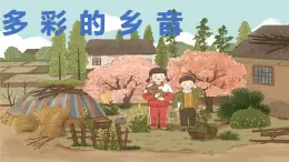 花城版小学音乐六年级上第九课《多彩的乡音》课件PPT