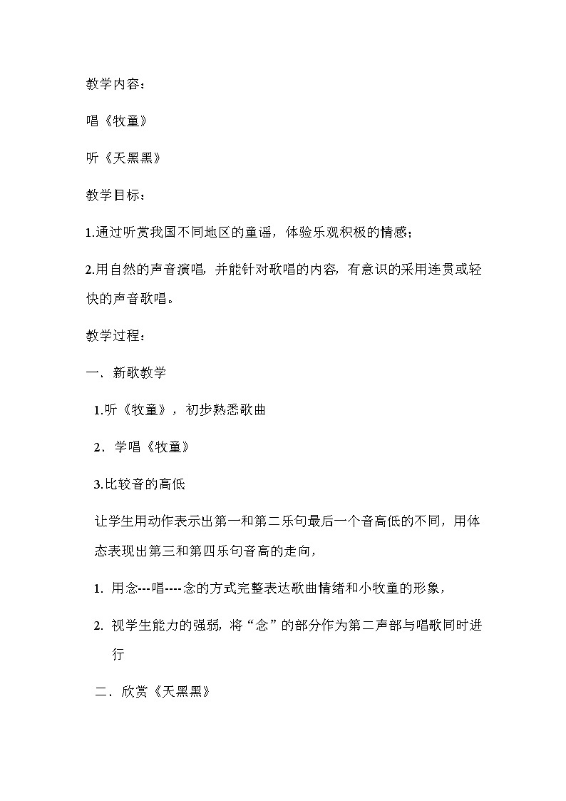 苏少版 小学音乐 一年级上册 第六单元:说唱童谣 教案02