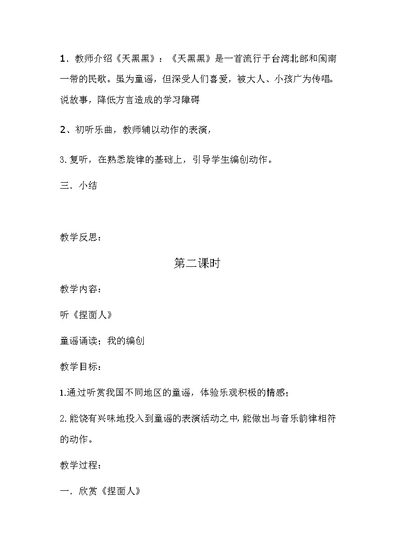 苏少版 小学音乐 一年级上册 第六单元:说唱童谣 教案03