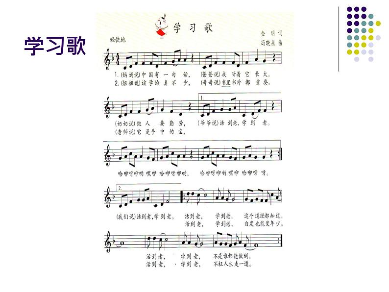 苏少版 小学音乐 五年级上册 第七单元 理解多好 课件06