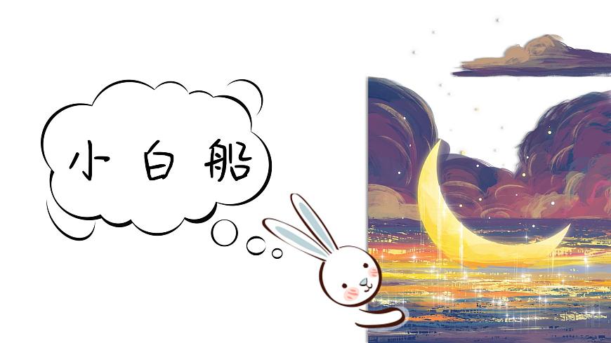 小白船第3頁