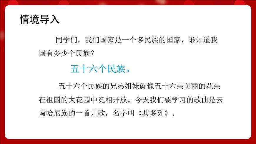 人音版音樂(lè)一年級(jí)上冊(cè) 演唱+其多列 PPT課件第2頁(yè)