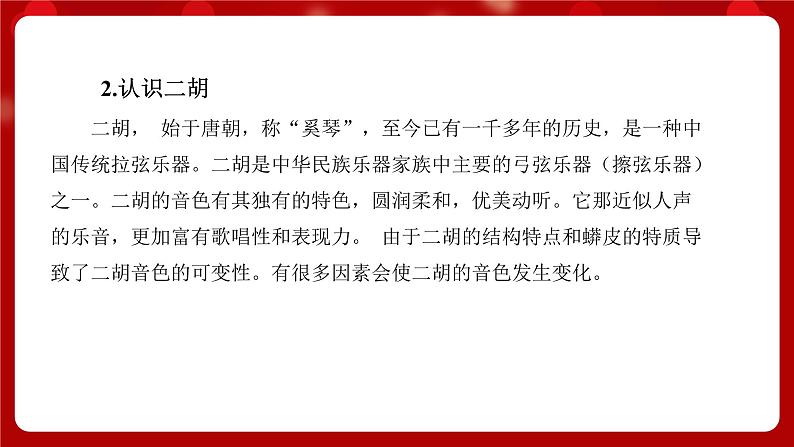 人音版音乐一年级上册 聆听+小青蛙 课件第4页