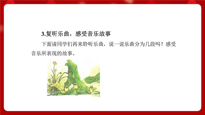 人音版音乐一年级上册 聆听+小青蛙 课件第5页