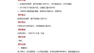 人音版一年级上册其多列优质教案设计