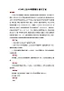 人音版音乐一年级上册 演唱+中华人民共和国国歌 教案