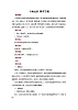 人音版音乐一年级上册 聆听+颂祖国 教案