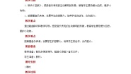 小学音乐人音版一年级上册袋鼠精品教学设计及反思