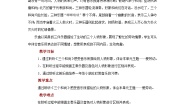 人音版音乐一年级上册 聆听+三个和尚 教案