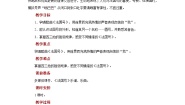 小学人音版法国号精品教学设计